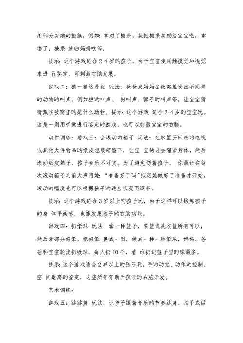 2022年凡思右脑潜能开发中心幼儿右脑潜能开发的方法