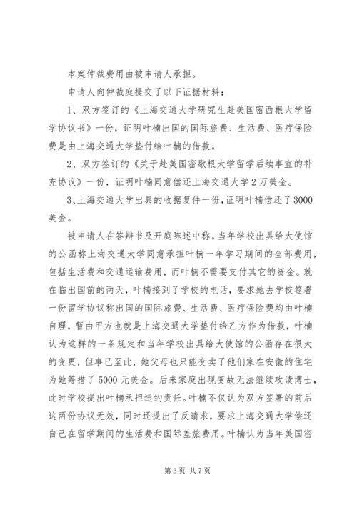 仲裁裁决书(经济补偿金等).docx