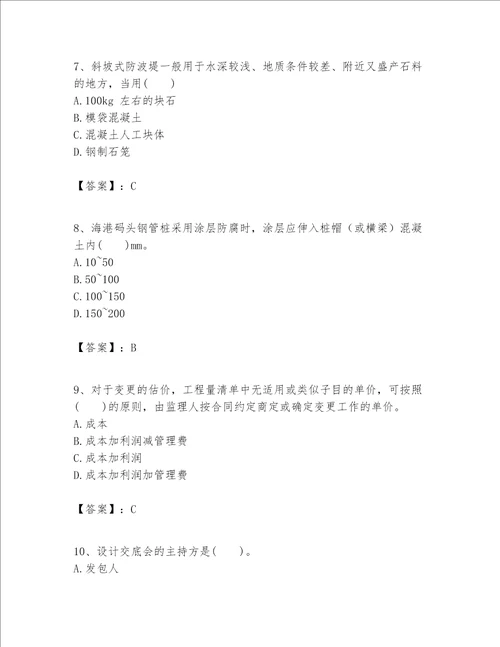 一级建造师之一建港口与航道工程实务题库附答案突破训练