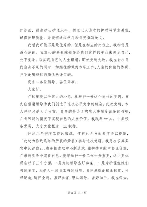 医院职务竞选发言材料.docx