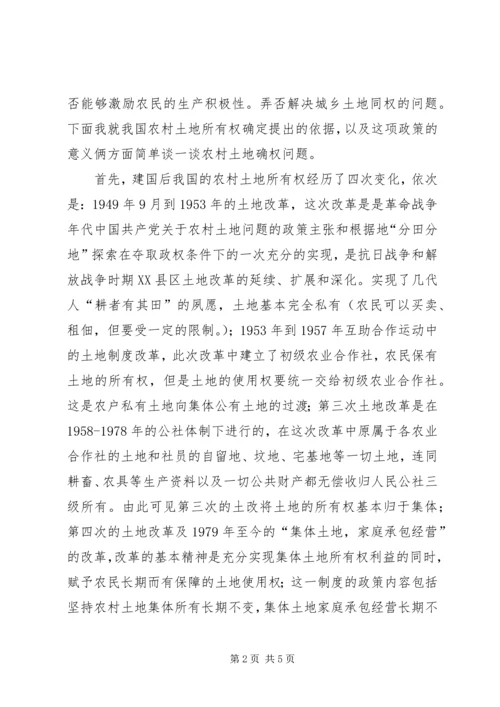 农村土地确权工作经验交流发言稿 (3).docx