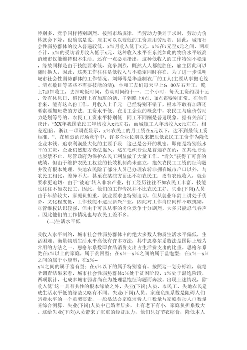 【精编】社会实践论文关于城市弱势群体的生活现状及心态调查报告.docx