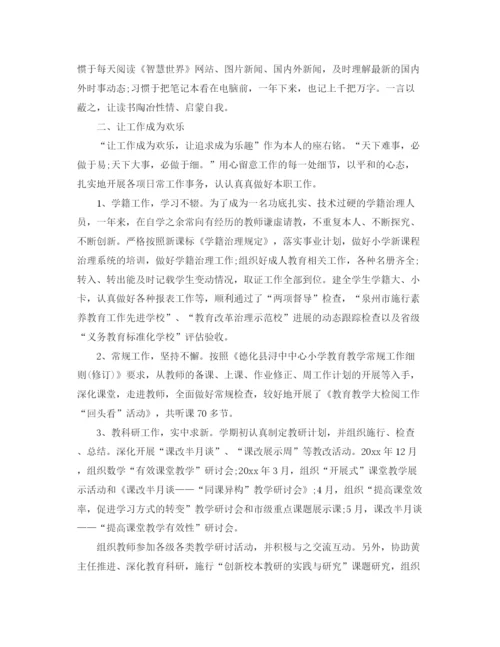 精编之小学教师年度个人工作参考总结精选三篇范文.docx