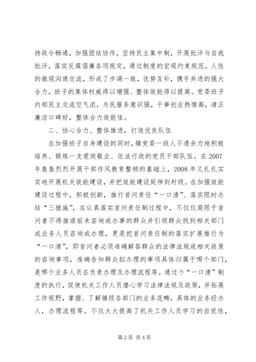 五好乡镇党委先进事迹材料.docx