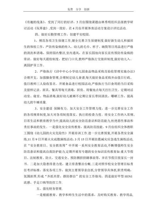 幼儿教师述职报告.docx