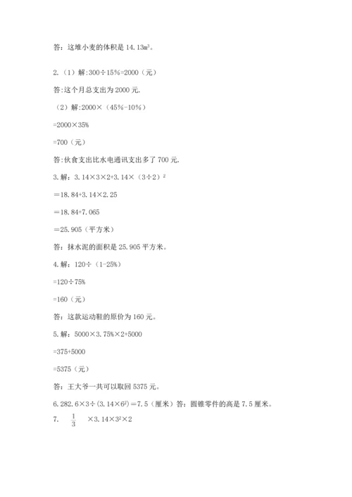 六年级小升初数学解决问题50道带答案（突破训练）.docx