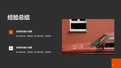 橙色现代汽车企业工作总结PPT