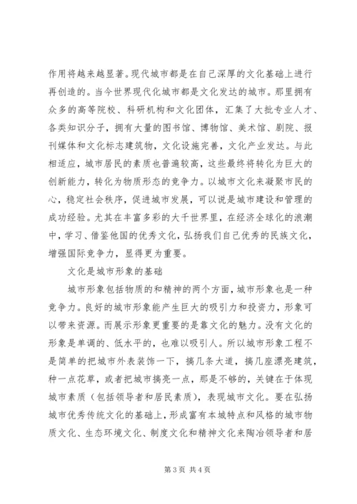 城市文化竞争力心得体会 (2).docx