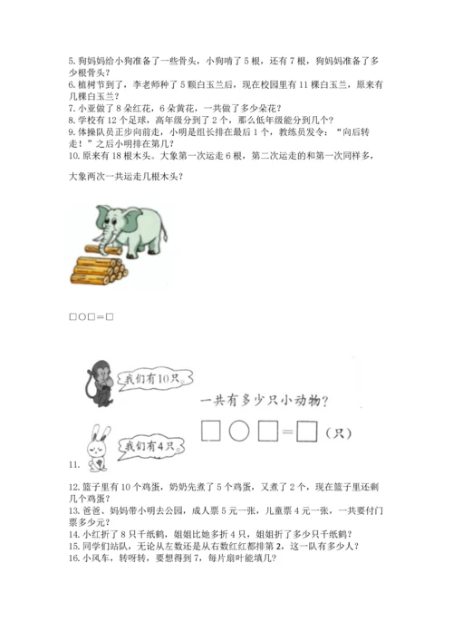 一年级上册数学解决问题50道附答案【研优卷】.docx