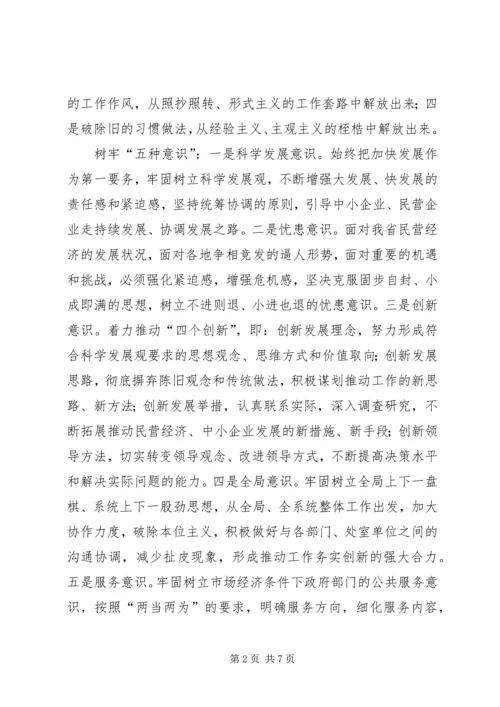 解放思想大讨论活动方案.docx