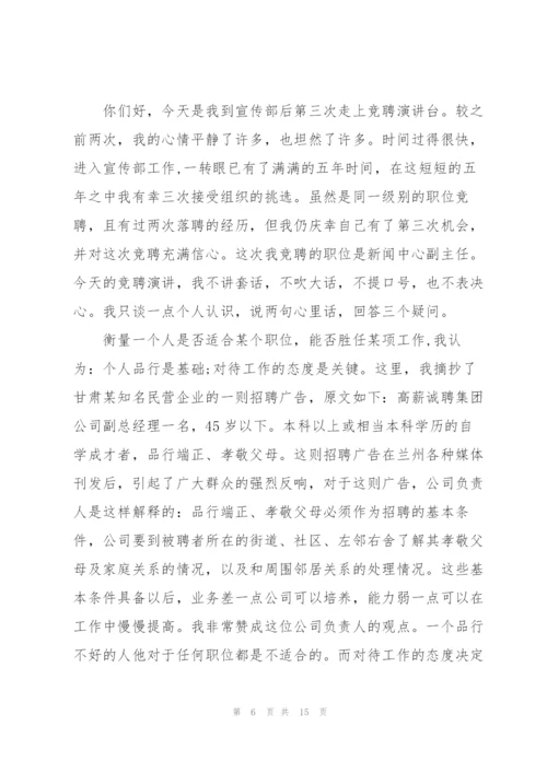 新闻竞聘演讲稿.docx