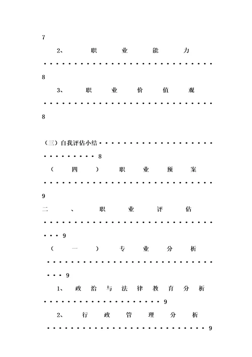 全国大学生职业重点规划大赛参赛作品