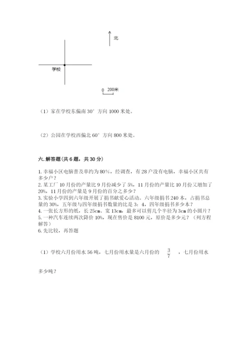 六年级上册数学期末测试卷及完整答案【历年真题】.docx