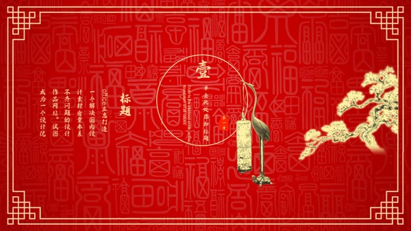 红色中国风新年喜庆过大年春节通用PPT模板