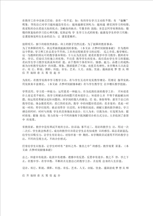 教师上半年教学工作总结精选多篇