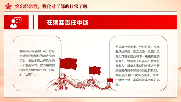 党组织谈心谈话方法技巧党政课件PPT模板党建