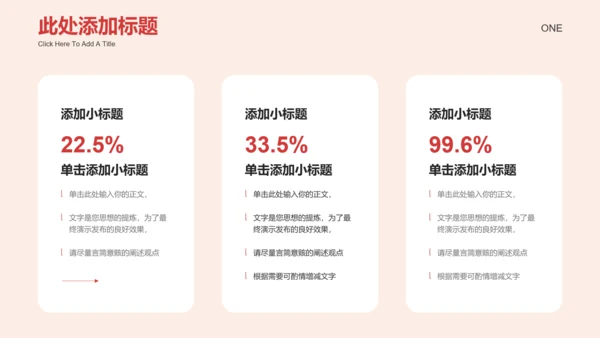 红色清新风总结汇报通用PPT演示模板