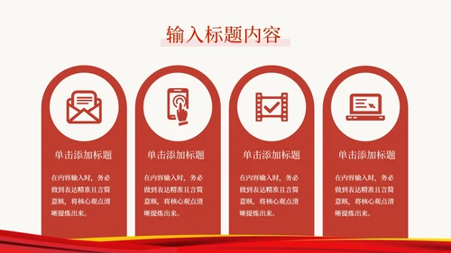 红色党政风中国风的PPT模板