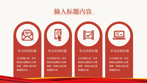 红色党政风中国风的PPT模板