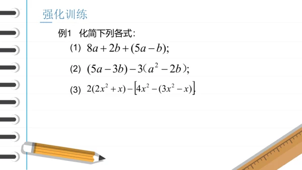 2.2 整式的加减——去括号 课件(共18张PPT)