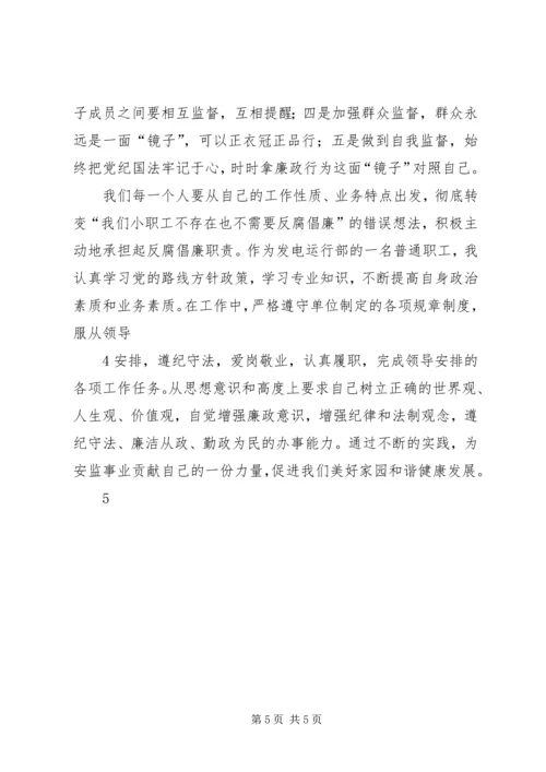 党风廉政建设学习心得1.docx
