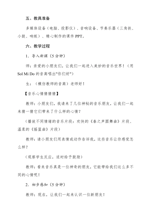 【新教材】人音版一年级上册第一单元唱歌 音乐是我好朋友  教学设计