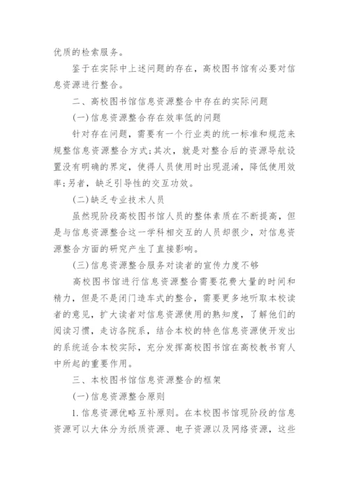 关于图书馆专业论文免费例本.docx