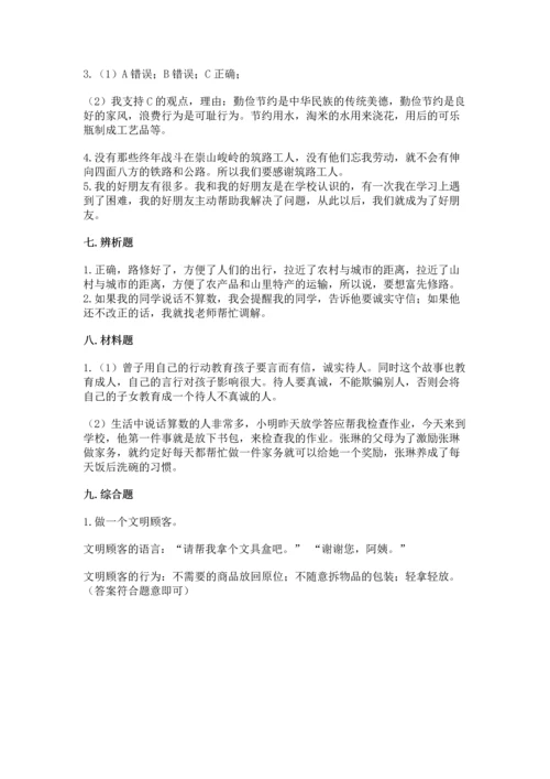 部编版四年级下册道德与法治《期末测试卷》含答案【夺分金卷】.docx