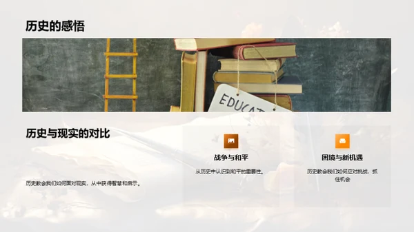深度解读历史