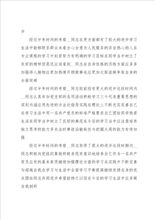 入党介绍人意见简写范文通用10篇