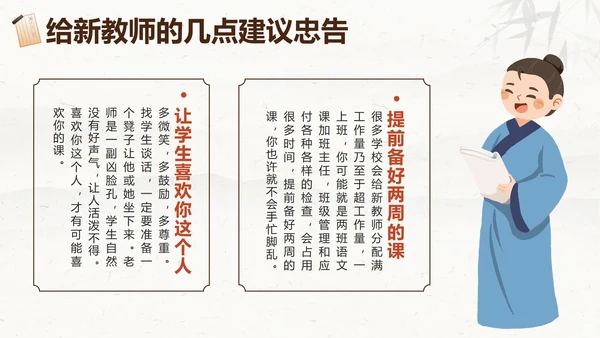 棕色水墨中国风教师入职培训带内容PPT模板