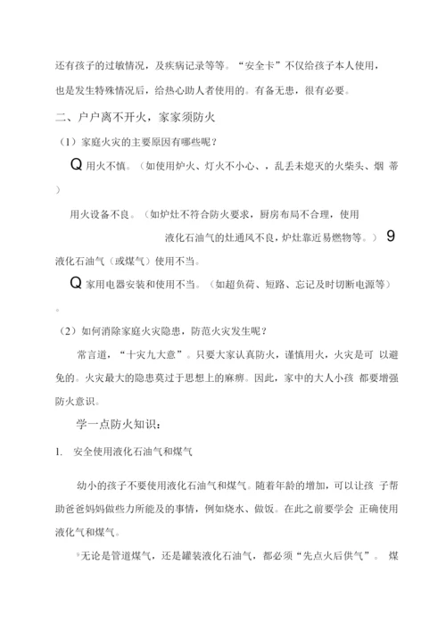 学生家庭安全教育常识.docx