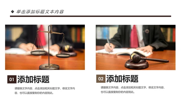 法庭宪法刑法公正公平法律讲堂总结PPT模板