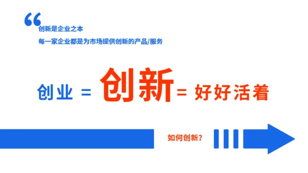 红蓝白简约插画互联网产品介绍PPT模板