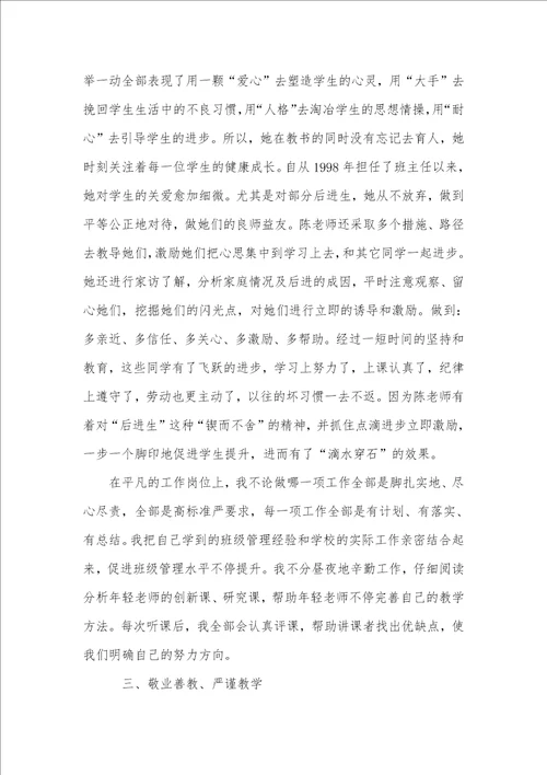 2021年老师师德师风个人优秀事迹材料