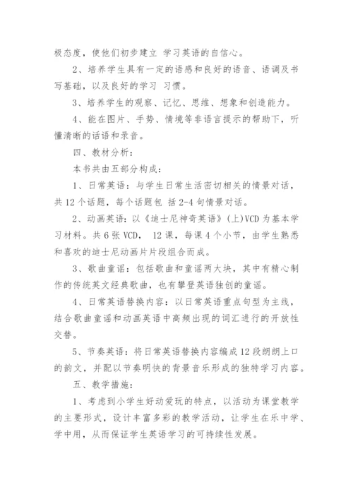 小学教师英语工作计划_6.docx