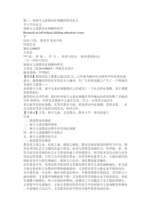 【精编】留守儿童教育论文精选.docx