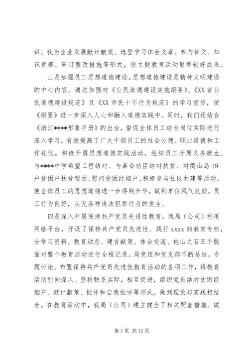 县烟草专卖局申报市级文明单位复评汇报材料.docx