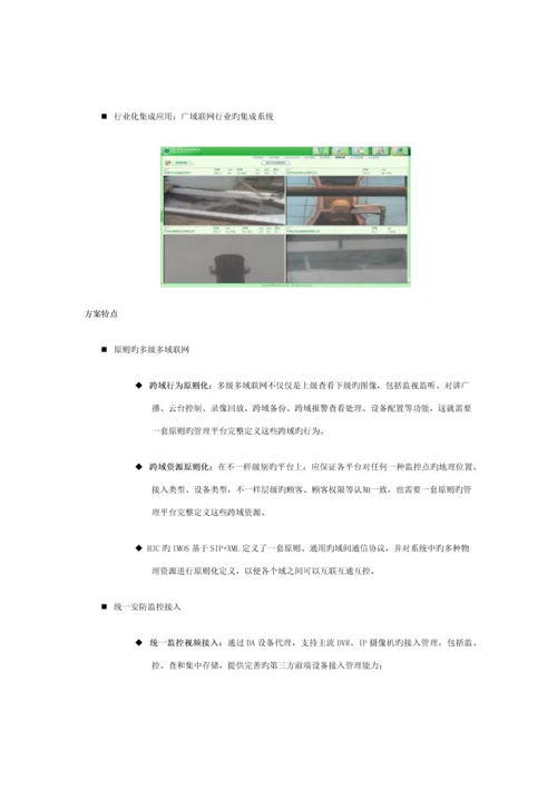 H3C-广域联网监控解决方案.docx