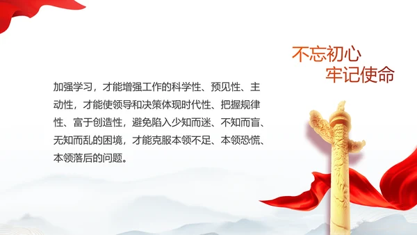 蓝色中国风道德与法治总结PPT