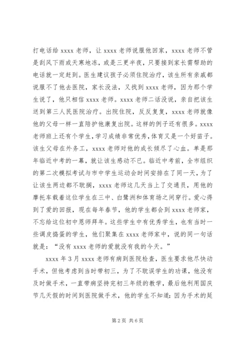 优秀教师事迹材料两篇 (2).docx