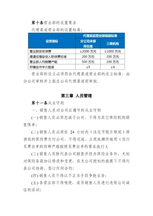 财产保险有限公司代理渠道销售基本法模版.docx