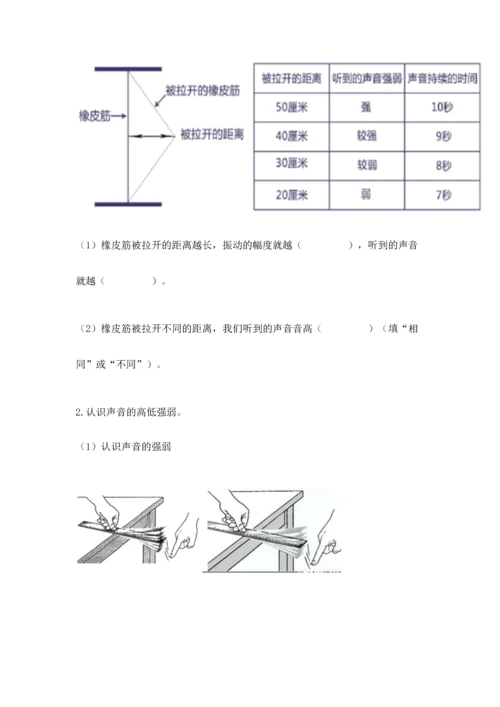 教科版科学四年级上册第一单元《声音》测试卷含答案（研优卷）.docx