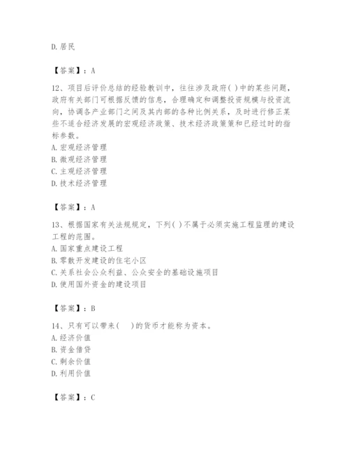 2024年投资项目管理师题库带答案（夺分金卷）.docx