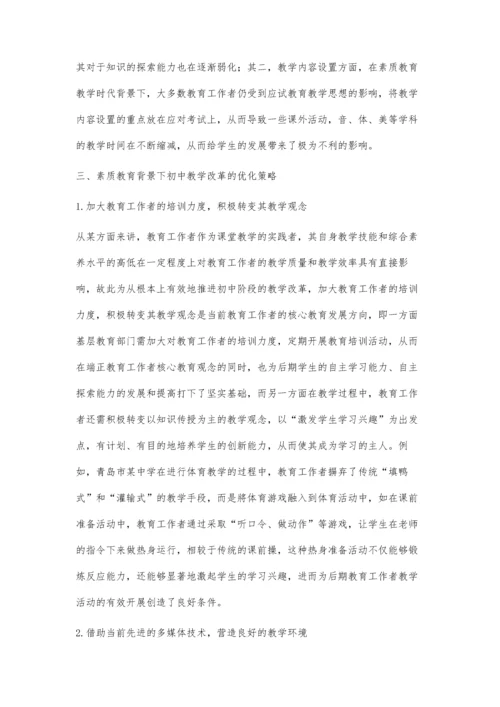 从素质教育视角看初中教育改革.docx