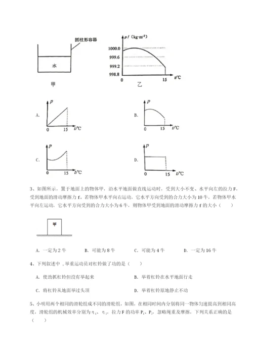 强化训练重庆市实验中学物理八年级下册期末考试同步测评试题（详解）.docx