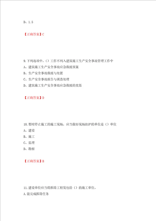 2022江苏省建筑施工企业安全员C2土建类考试题库押题卷及答案48