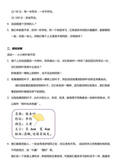 （核心素养目标）2.1 不一样的你我他  第一课时  教案设计