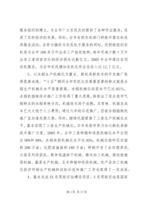 常熟十一五农业发展规划 (4).docx