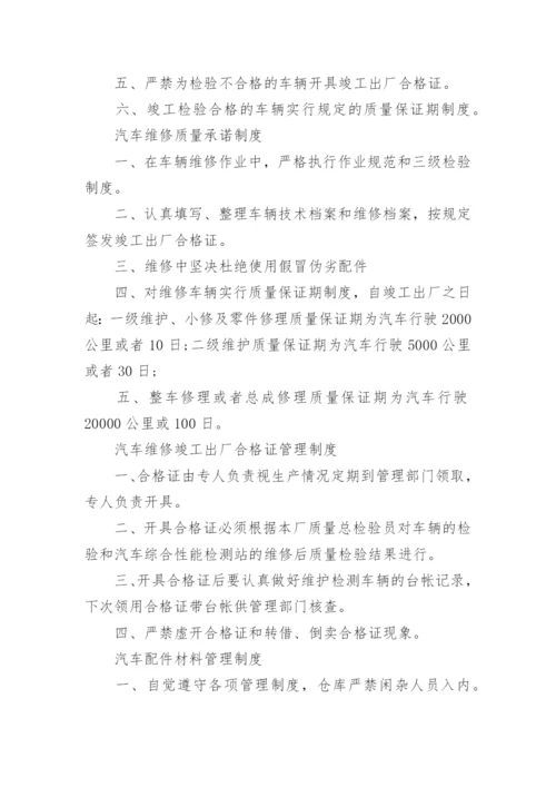 汽车修理管理制度.docx